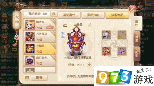梦幻诛仙手游75级宠物选择指南，哪个宠物最适合你？