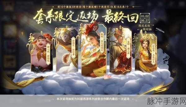 王者荣耀西游记联动皮肤深度解析，经典重塑，文化传承