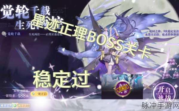 奥奇传说手游启元正理通关全攻略，启元正理通关流程详解
