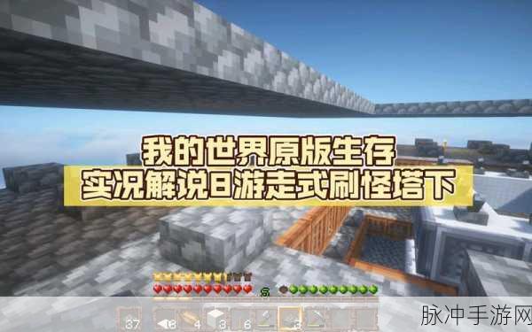 我的世界手游攻略，打造高效刷怪塔全解析