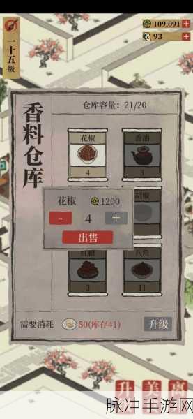 江南百景图香料与花椒香油获取全攻略