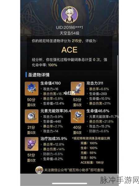 原神攻略，班尼特圣遗物搭配全解析
