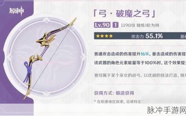 原神破魔之弓全面获取攻略，解锁强力四星锻造弓箭的秘诀