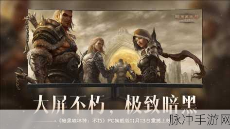 暗黑:不朽国服将至！回顾暗黑破坏神系列的今生前世