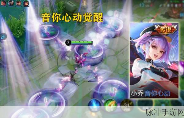 王者荣耀，揭秘小乔周瑜专属拖尾特效音你心动的获取秘籍