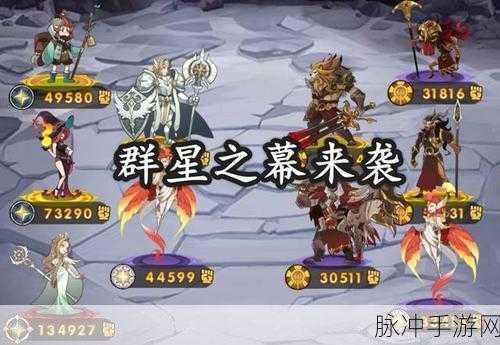 剑与远征群星之幕星座解锁全攻略，资源需求与策略分析