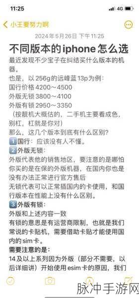 iPhone美版有锁与无锁，手游玩家的终极选择指南