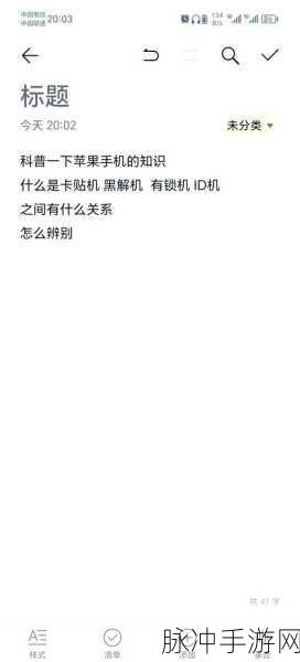 iPhone美版有锁与无锁，手游玩家的终极选择指南