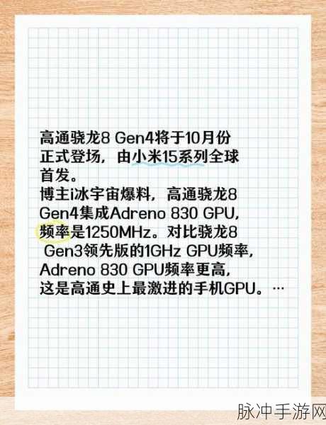 骁龙8 Gen4首发机型，手游性能新标杆