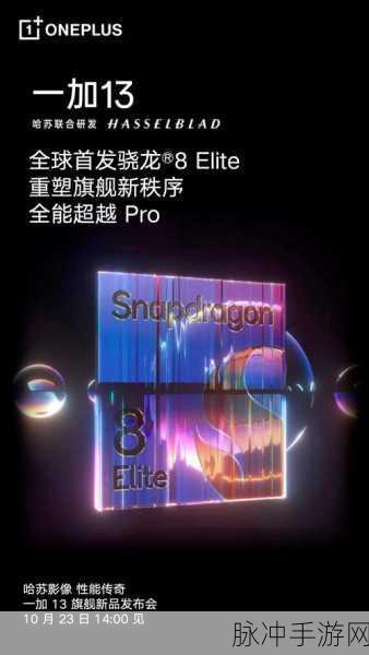 骁龙8 Gen4首发机型，手游性能新标杆