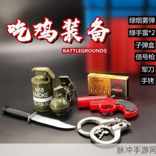 绝地求生新道具深度解析，红色烟雾弹高效使用指南与策略分享