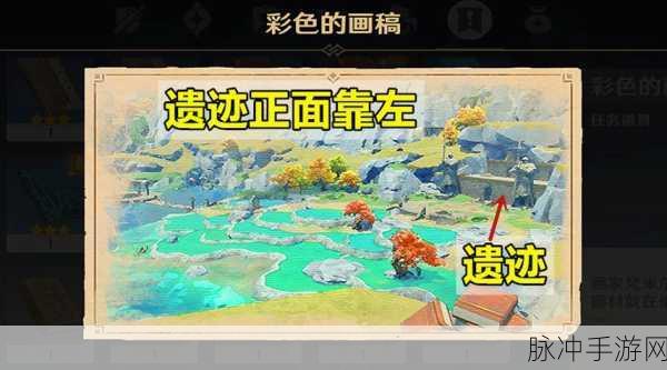 原神深度攻略，揭秘梵米尔的画笔与颜料位置