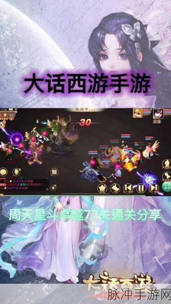大话西游手游周天星斗48关深度攻略，解锁胜利的关键步骤