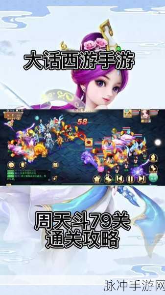 大话西游手游周天星斗48关深度攻略，解锁胜利的关键步骤