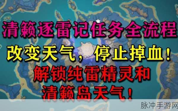 原神稻妻清籁逐雷记其三通关攻略，全局解析与秘诀分享