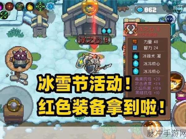 元气骑士前传深度攻略，揭秘冰雪人王的神秘踪迹