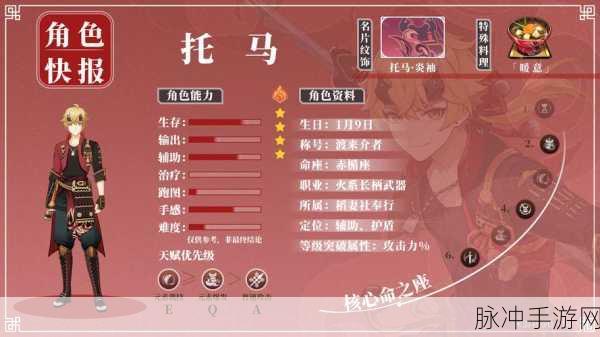 原神托马角色攻略，全面解析托马玩法与培养策略