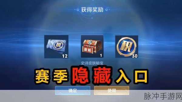 王者荣耀限时皮肤秘宝活动,深度解析其真实面貌