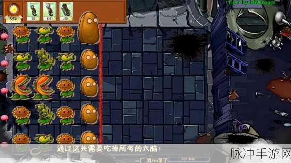 植物大战僵尸1-7关卡突破策略与攻略，轻松通关秘籍