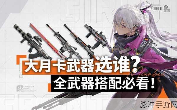 少女前线装备搭配及使用推荐攻略