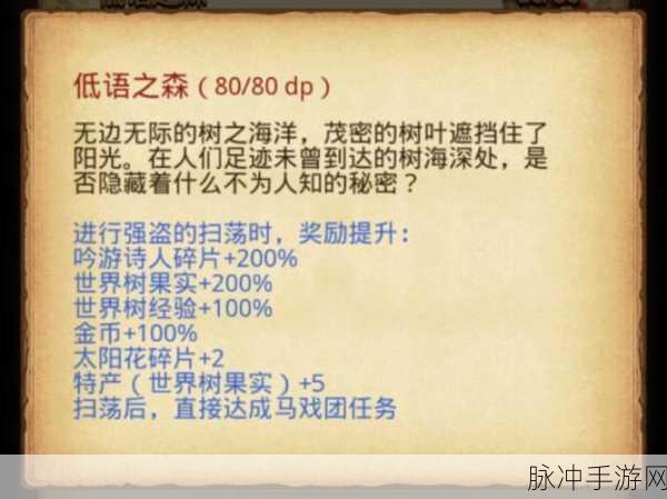 不思议迷宫伊甸园玩法全攻略