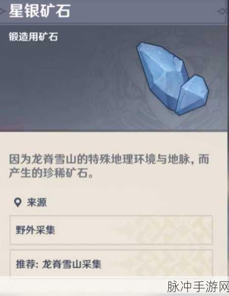 原神星银矿石位置全攻略，探寻龙脊雪山的珍稀矿石