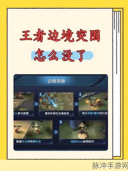 王者荣耀边境突围全攻略，如何进入与深度玩法解析