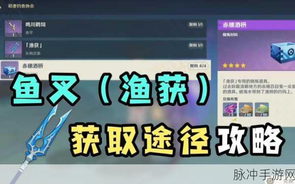 原神鱼叉怎么获得？渔获武器获取教学详解