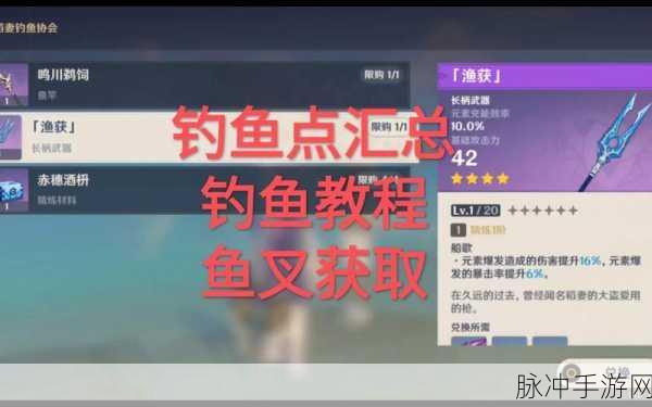 原神鱼叉怎么获得？渔获武器获取教学详解