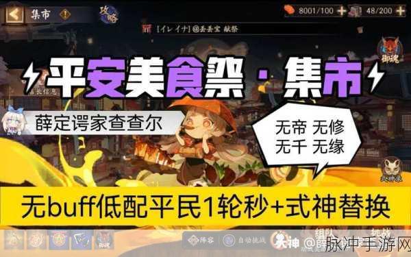 阴阳师平安美食祭第一天攻略，美食祭第一天速刷全解析