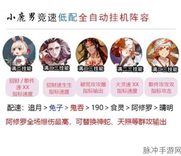 阴阳师手游攻略，小鹿男值得培养吗？御魂搭配、阵容搭配与技能详解