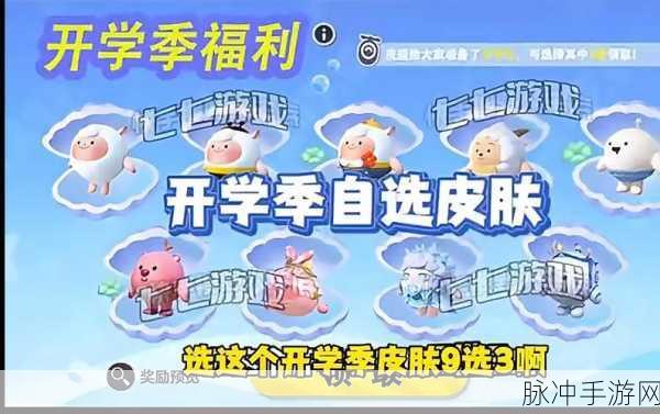 蛋仔派对欢度皮蛋节活动全攻略指南