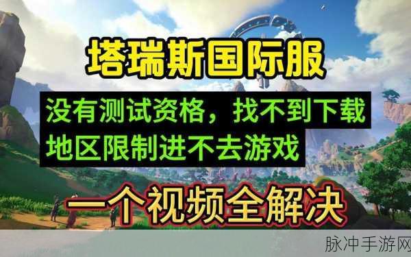 塔瑞斯世界服务器人数详解，哪个服务器最火爆？