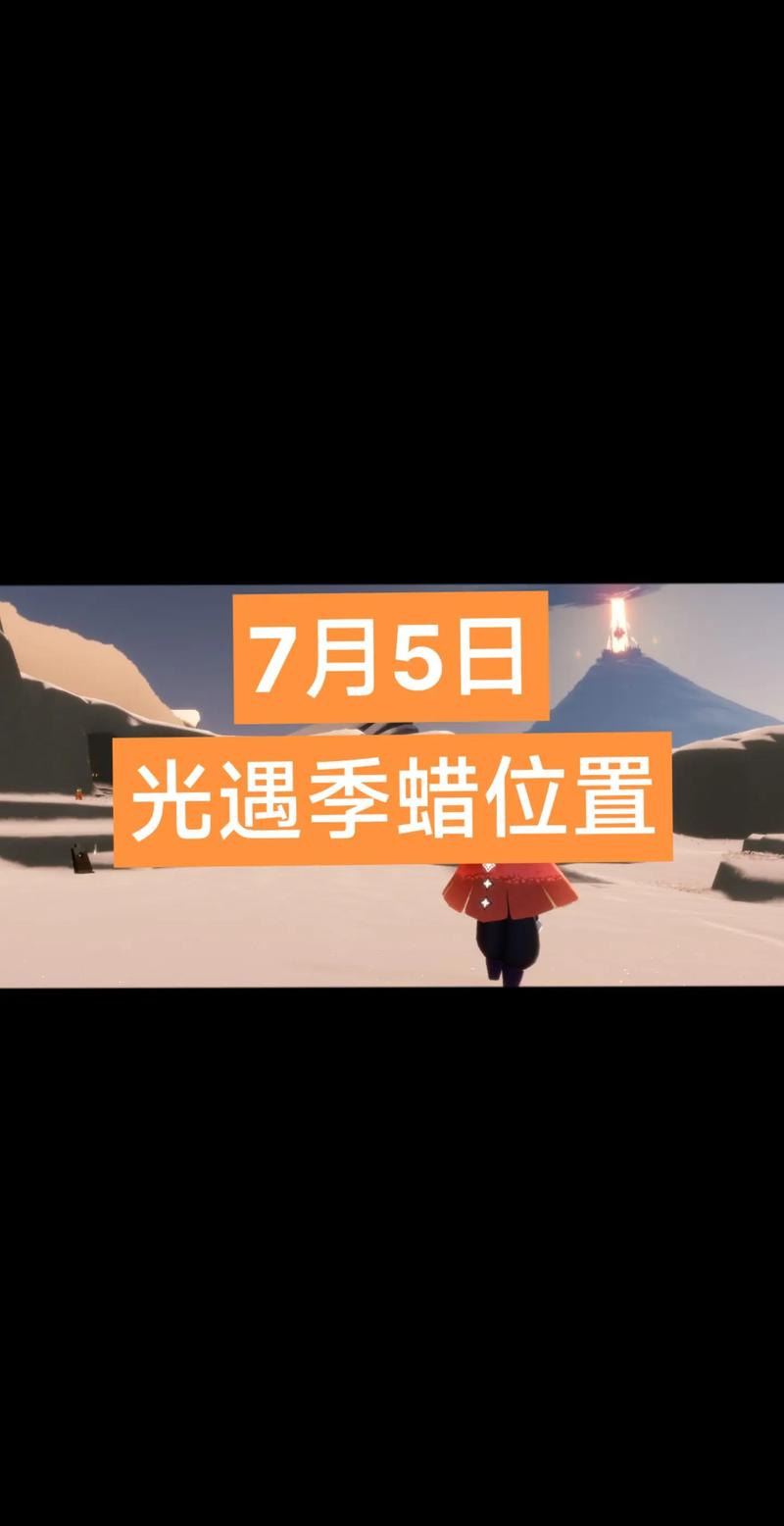 光遇潜海季季节蜡烛分布位置全攻略