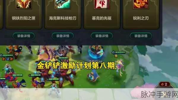 金铲铲之战,小小金克斯获取攻略全面解析
