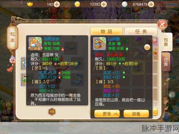 梦幻诛仙手游洗魂系统深度解析，打造完美装备之魂