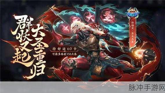 王者荣耀齐天大圣皮肤特效全览，领略神话英雄的赛博魅力
