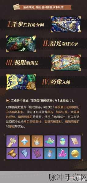 原神蔷薇与统枪活动攻略大全，解锁电影节主题挑战