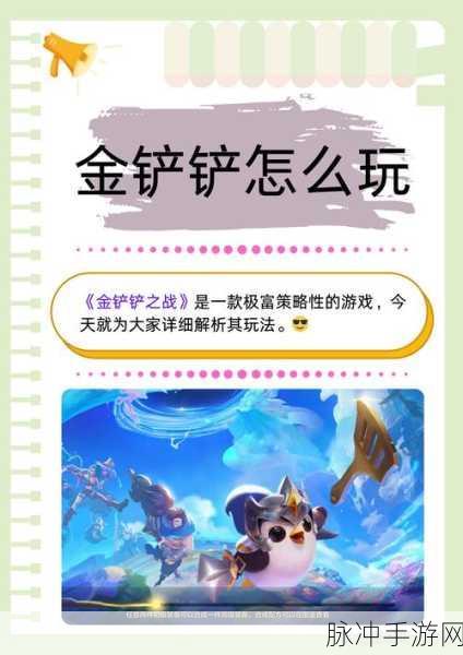 金铲铲之战新手攻略 进阶篇，解锁高手之路