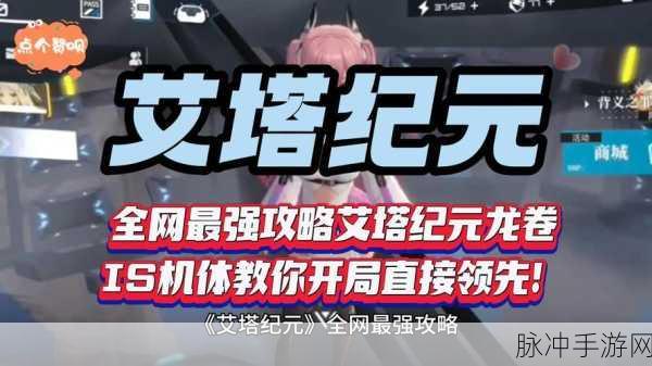 艾塔纪元深度攻略，解锁潜能，探索同步率极致提升策略