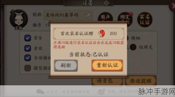 阴阳师手游，详解手机绑定解除与更改流程