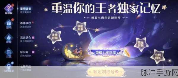 王者荣耀希望守护者称号获取全攻略