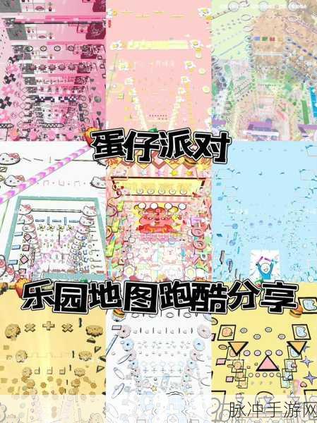 蛋仔派对乐园跑酷地图全攻略，探索无限乐趣与挑战