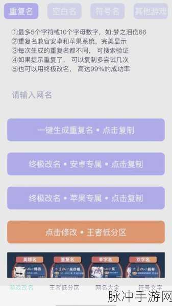 王者荣耀改名功能存在异常全面解决攻略