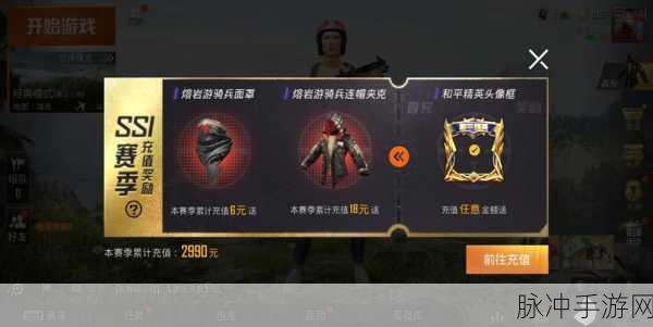 和平精英充值系统全攻略，轻松找到充值入口，畅享游戏乐趣