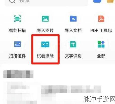 手游攻略，如何利用扫描全能王高效提取试卷内容