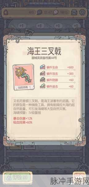 最强蜗牛装备合成优先级全攻略，打造顶尖战力的秘诀