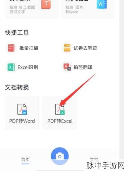 全能扫描王手游攻略，轻松去除字迹技巧详解