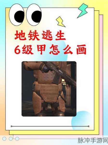 地铁逃生游戏攻略，6级护甲装备实用与好用分析
