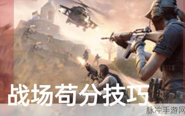 使命召唤15吃鸡模式全攻略，解锁胜利的关键